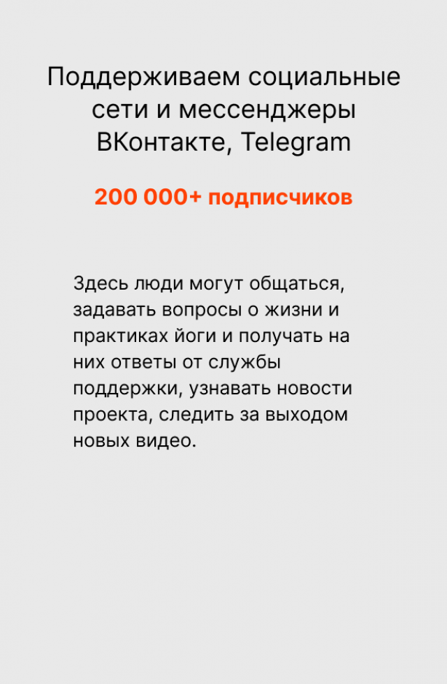 Поддерживаем социальные сети и мессенджеры ВКонтакте, Telegram​